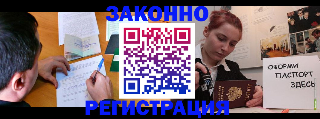 временная регистрация гарантия в Бакале