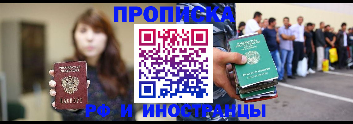 временная прописка в Бакале