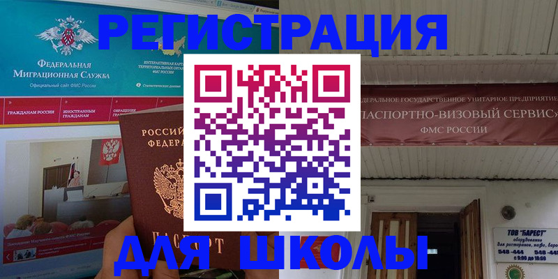 прописка паспорт в Бакале