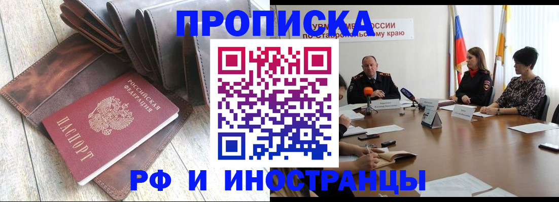 прописка для военкомата в Бакале